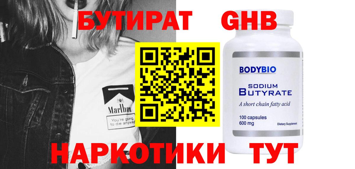 Ейск  БУТИРАТ бутик  БУТИРАТ  Вход с VPN 
