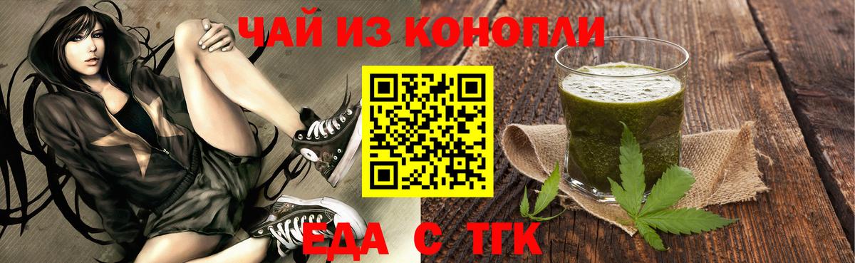 Еда ТГК конопля  Вход с VPN  Ейск 