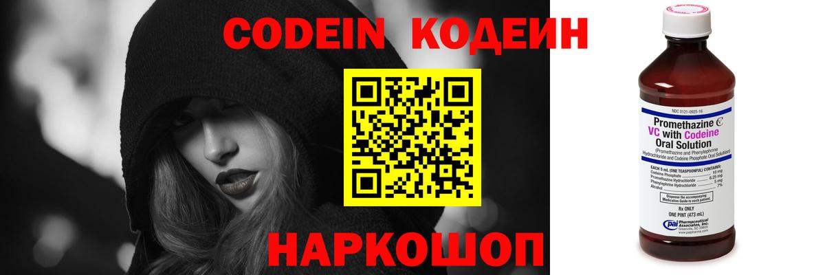 Ейск  Кодеин напиток Lean (лин)  Вход с VPN  Кодеиновый сироп Lean Purple Drank 