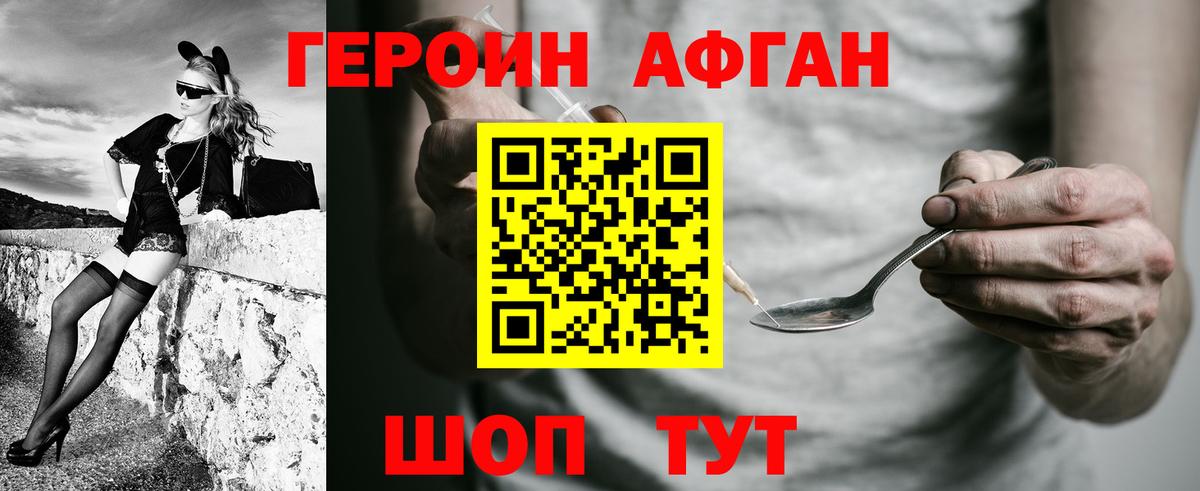 ГЕРОИН герыч Ейск