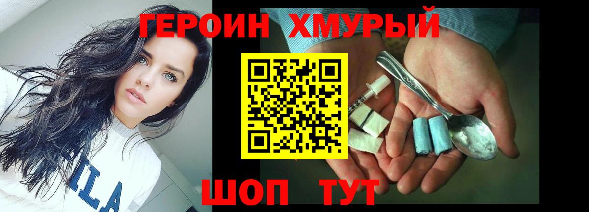 ГЕРОИН гречка  Вход с VPN  Ейск 